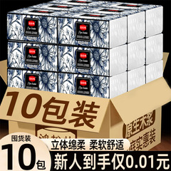 【新人専用】10パックのティッシュ家庭用トイレットペーパーの肌のしなやかなティッシュ