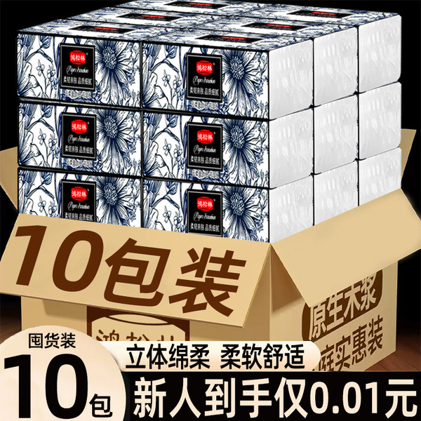 [Exclusive for Newcomers] 10 packs of paper-drawing household toilet paper skin-friendly flexible facial tissue whole box batch of affordable paper towels
