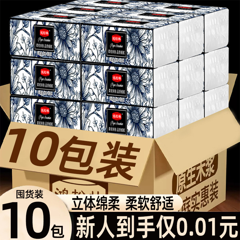 【Exclusive for Newcomers】10 Packs of Household Tissue Paper, Economical Pack, Wholesale from Manufacturer, Full Box of Napkins