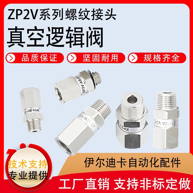 真空逻辑阀单向止回阀ZP2V-A5/A8/A01/B5/B6/B01-03/05/07/10吸盘
