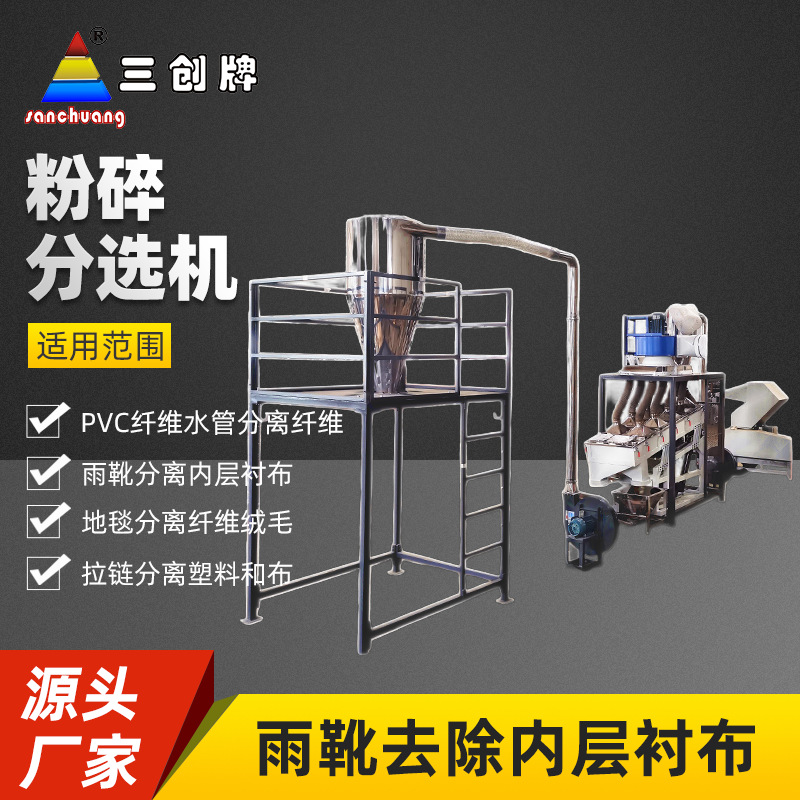 厂家分选机粉碎PVC雨靴把PVC和布分离开用电少吹毛机设备