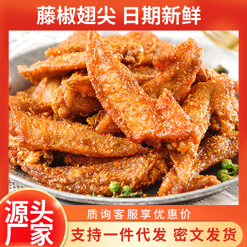 商用工厂腌制鸡翅油炸小吃冷冻半成品鸡中翅批代发邮藤椒风味翅尖