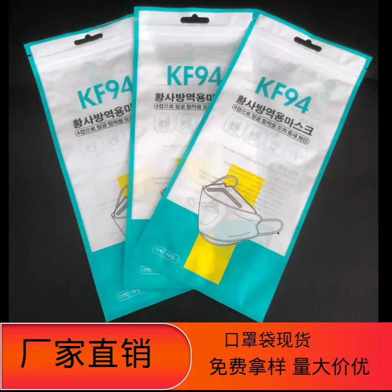一次性口罩包装袋现货 KF94口罩自封袋 口鼻面罩包装袋厂家发货