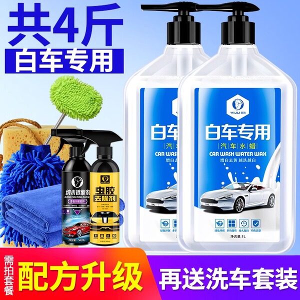 White car washing solution Special water wax