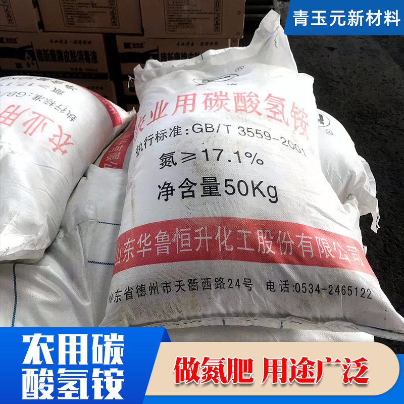 厂家货源农业用碳酸氢铵 白色晶体臭化肥追施肥 农业级碳酸氢铵