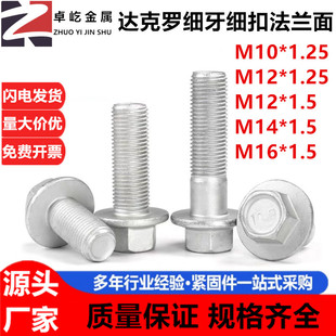 10.9���������m���_���_��˨GB5787���������ݽzM10M12M14M16*1.5
