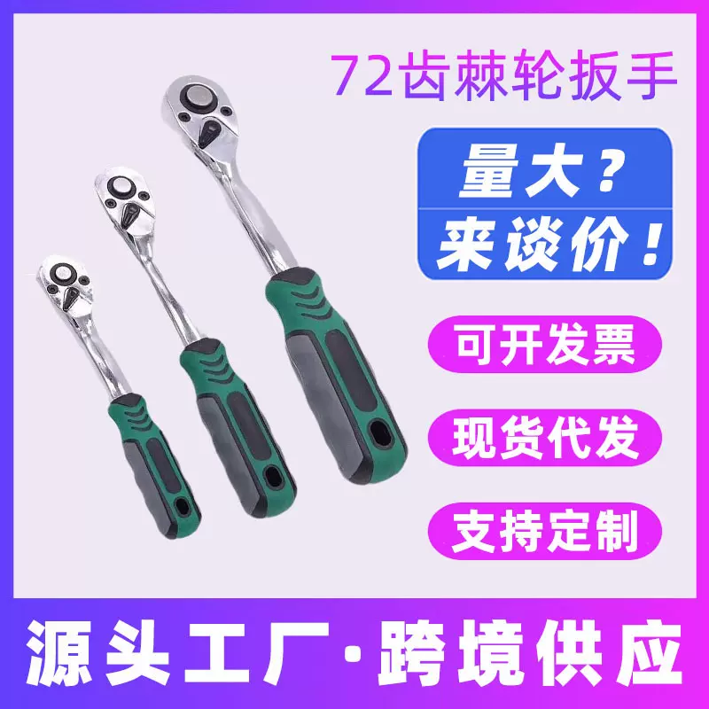 72齿弯柄棘轮扳手大飞中飞小飞汽修快速脱落省力工具自动套筒扳手