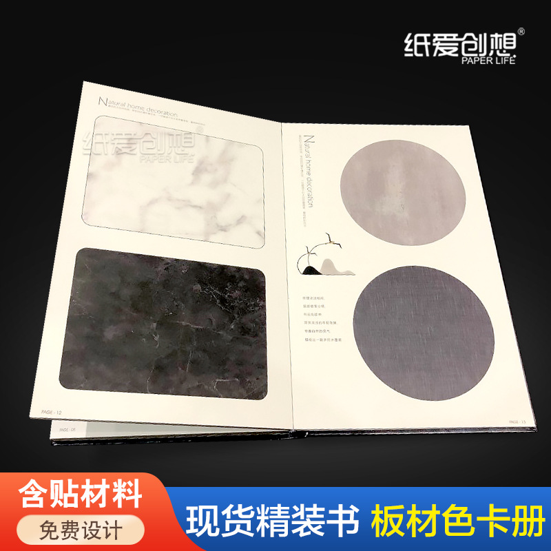 纸爱创想轻奢系列现货色卡样册 板材木门家居样板册现货色卡本