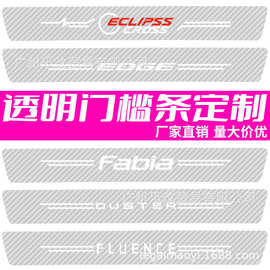 汽车保险杠防撞条防踩贴通用车身膜贴装饰条tpu碳纤透明门槛条