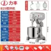 New B25 three-function (mixing 11 pounds of flour) 25 liters
