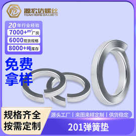 201弹垫不锈钢开口弹簧垫圈平垫华司介子弹性垫片M2M3M4M5M6M8M33