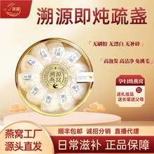 印尼CAIQ溯源码疏盏免挑毛燕窝即炖疏盏孕妇滋补源头工厂批发代发