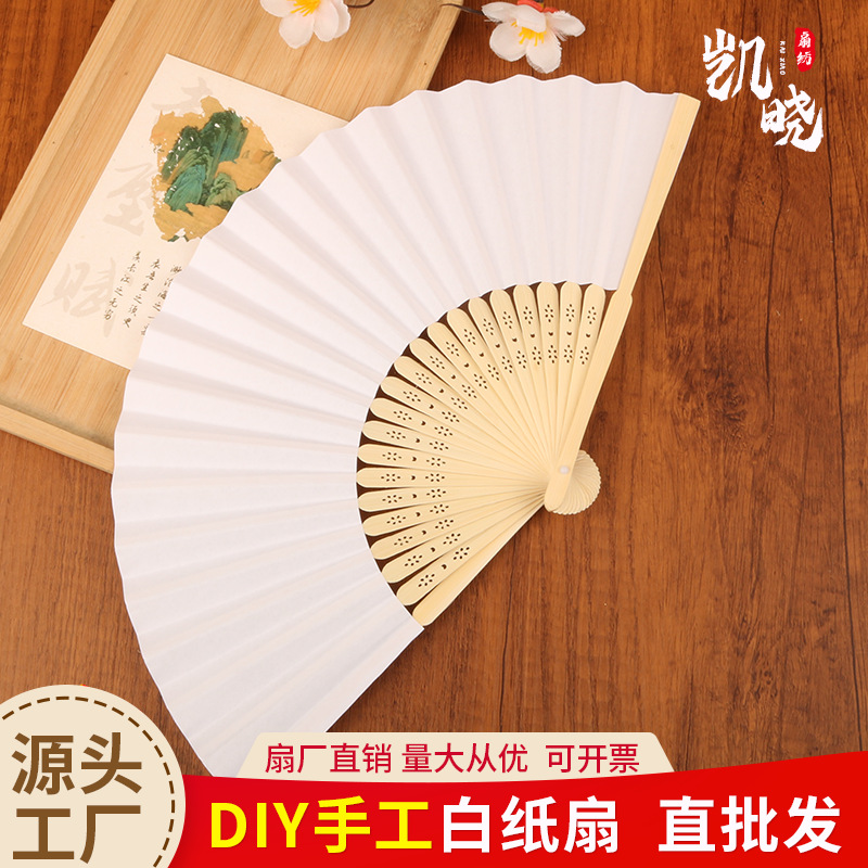 空白纸扇绘画扇子幼儿园手工DIY制作空白扇折扇书画练习扇小凉扇