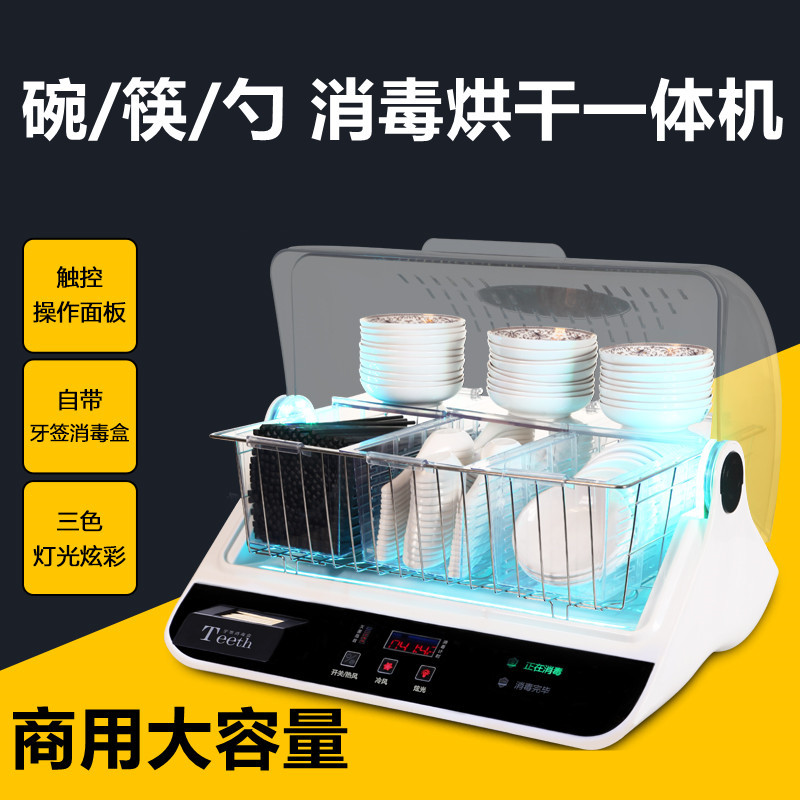 筷子勺子碗碟消毒烘干一体机商用酒店筷子饭碗餐具消毒烘干机489.54怡口