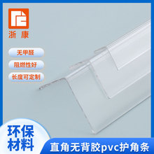 PVC透明阳角护角条护墙角保护条收口条瓷砖客厅装饰直角包边条
