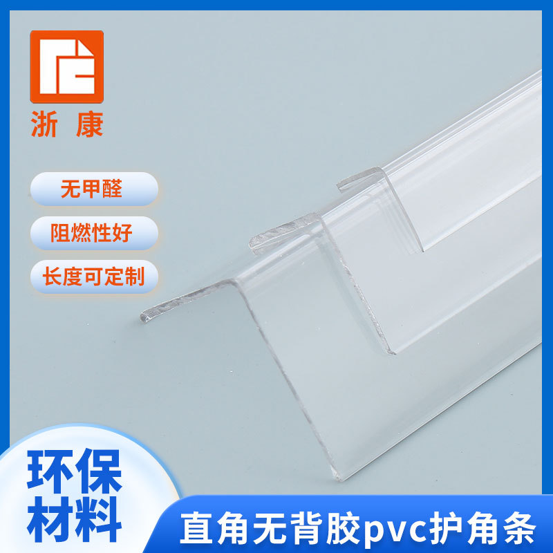 PVC透明阳角护角条护墙角保护条收口条瓷砖客厅装饰直角包边条