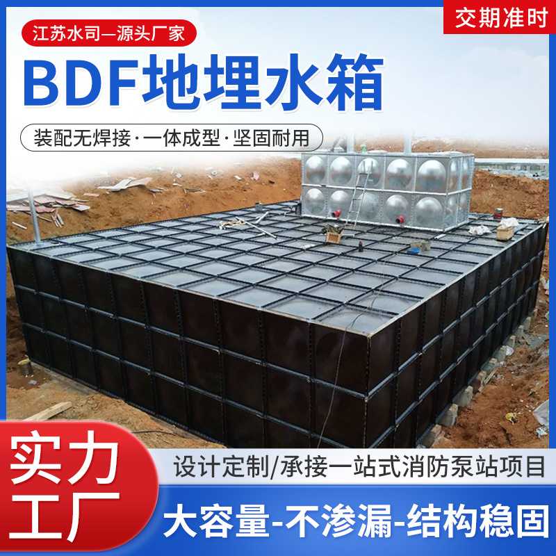 厂家地埋水箱一体化给水泵站设备抗浮组合消防水箱BDF地埋式水箱