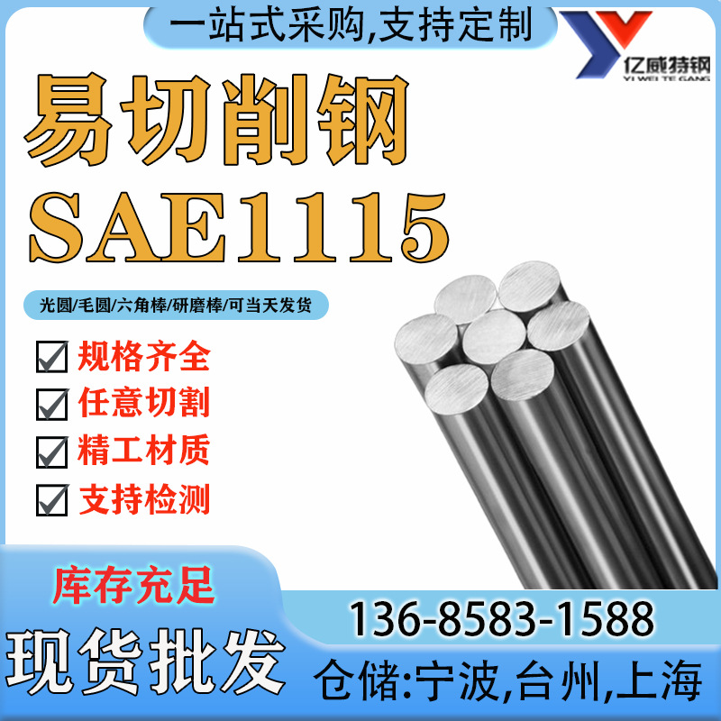 工厂美标现货SAE1115易切削钢圆钢 sae1115光亮棒六角棒 零售批发