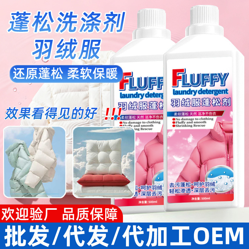 Down Jacket Fluffy Detergent 500ml Household down Product Restorer Stain Remover Cleaning Fluffy Agent in Stock
