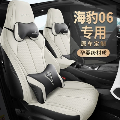 BYD Seal 06dmi Special Car Seat Cover Four Seasons Universal Full Cushion Leather Breathable Seat Cover