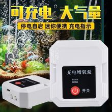 氧气静音增氧泵充电两用家用养鱼锂电池钓鱼小型车载增氧机鱼缸