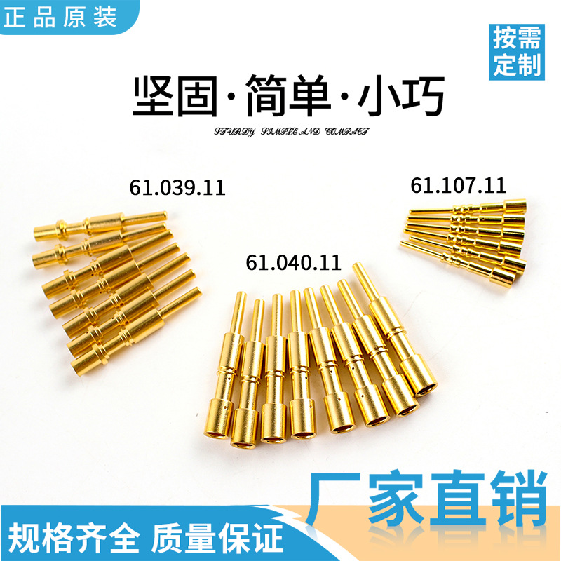 te接插端子连接器插针插孔60.254/225/107.11镀金插头端子