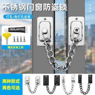No Punching Window Safety Lock Limiter Casement Window Limit Chain Outer Window Protection Lock Kids Safety