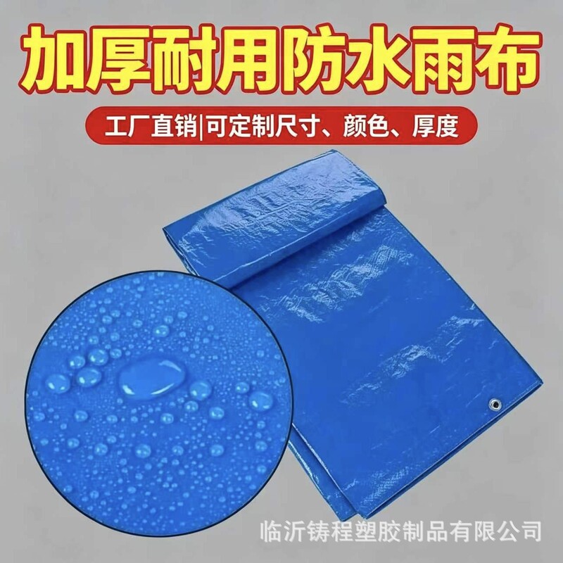Pe Waterproof Tarpaulin, Rainproof and Sunproof, Truck Cover, Construction Site Dustproof, Warehouse Floor Mat, Outdoor Tent, Rain Shelter Pe Waterproof Tarpaulin, Rainproof and Sunproof, Truck Cover, Construction Site Dustproof, Warehouse Floor Mat, Outdoor Tent, Rain Shelter