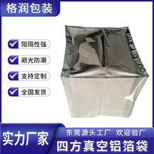 格润源头厂家新能源电池防潮真空机箱机柜包装袋四方立体铝箔袋