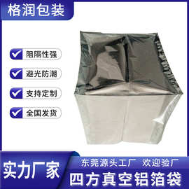 格润源头厂家新能源电池防潮真空机箱机柜包装袋四方立体铝箔袋