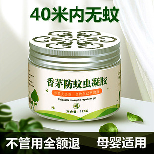 Citronella Anti-Mosquito Gel, Mosquito Repellent Artifact, Indoor Supplies, Mosquito Killer Grass, Mosquito Killer, Mosquito Repellent Liquid, Plant Household