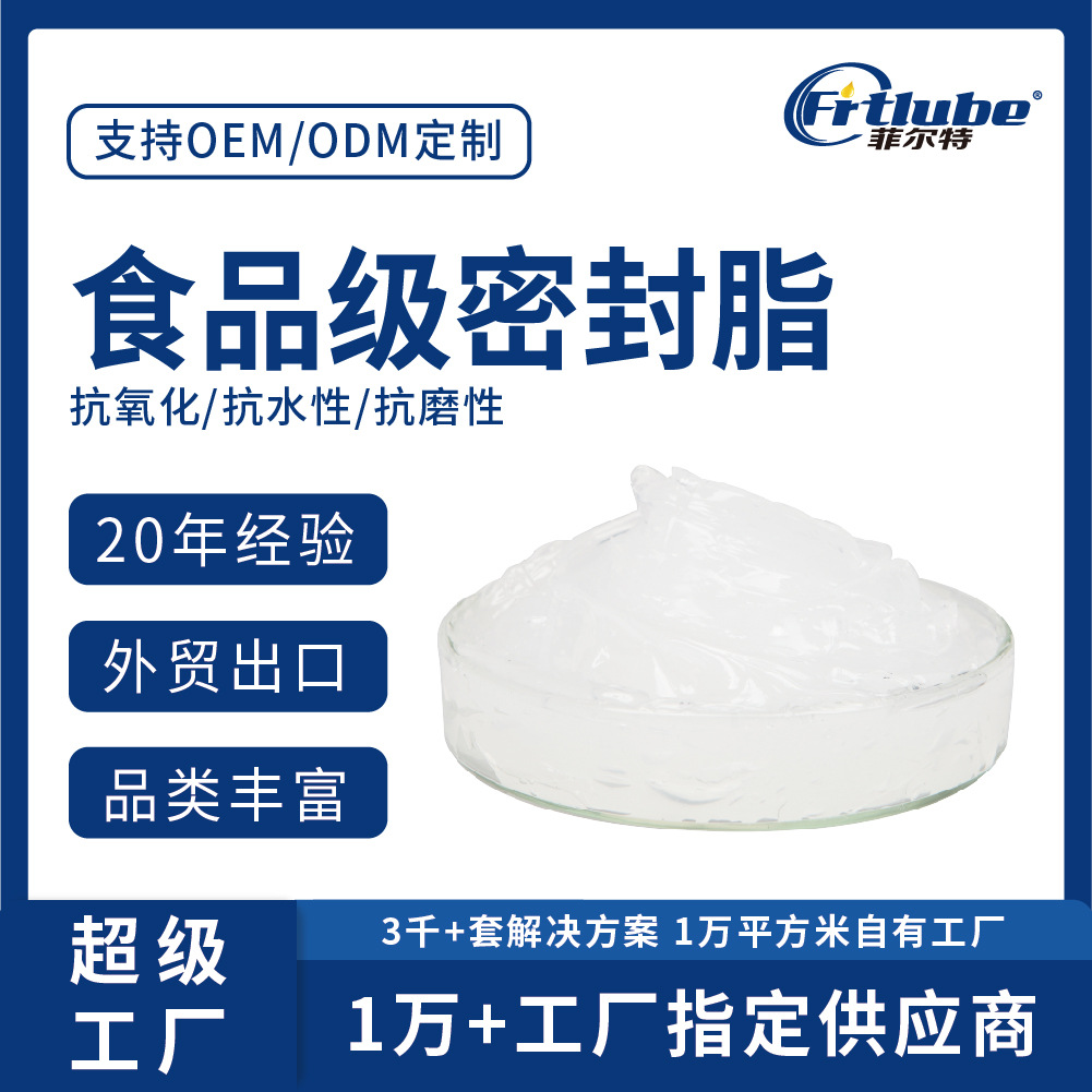 厂家直销食品级硅脂 低温润滑脂 塑胶龙头润滑脂