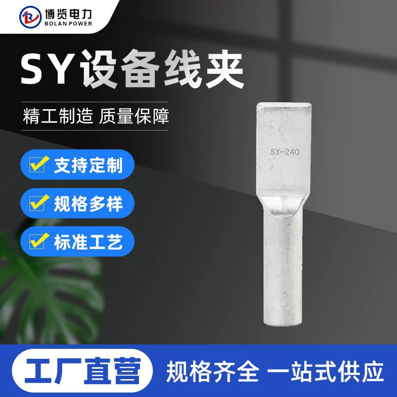 Завод прямые поставки SY оборудование зажим провода сжатие алюминиевое оборудование зажим провода силовая арматура алюминиевый проволочный зажим