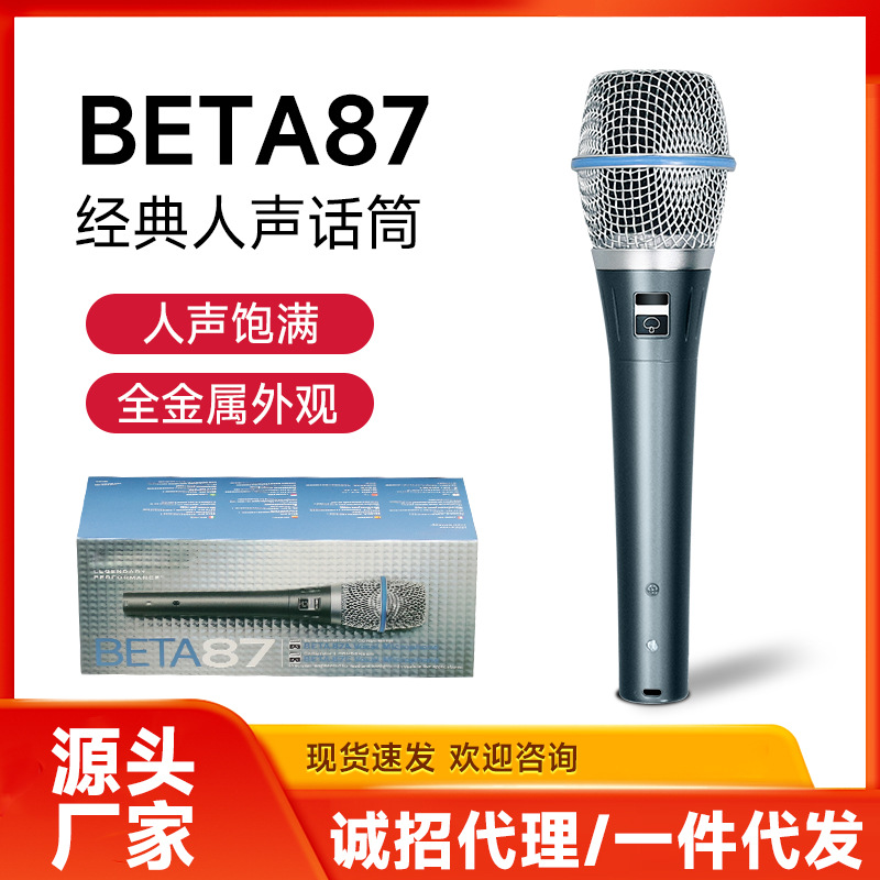Wired Dynamic Coil Microphone BETA87A Professional Stage Performance Computer Home K Song Live Recording Sound Card Microphone