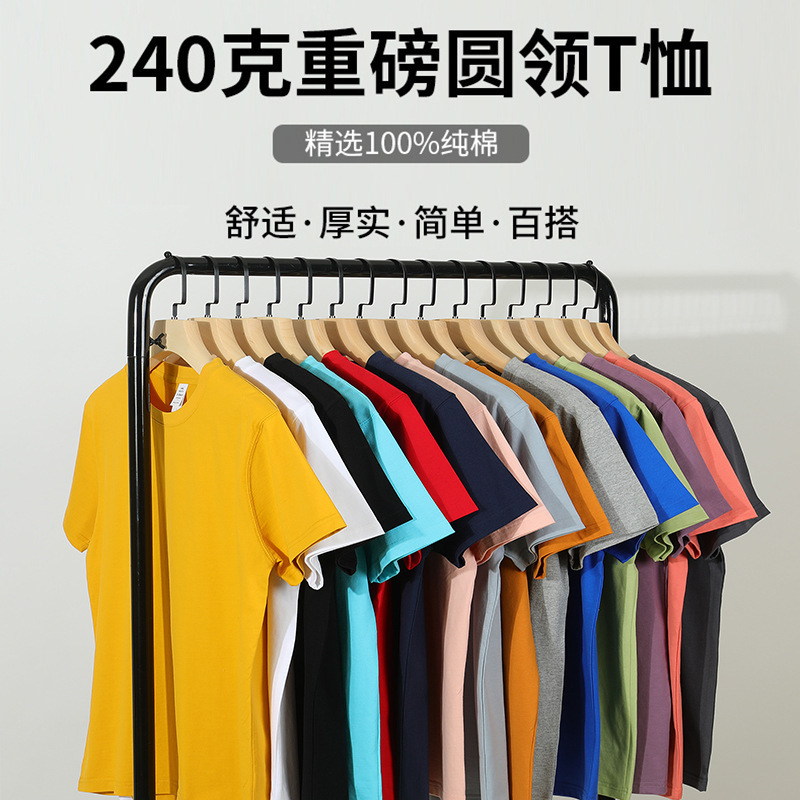 240g heavy round neck T-shirt custom solid color cotton short-sleeved T-shirt enterprise men's and women's work clothes embroidered printed logo