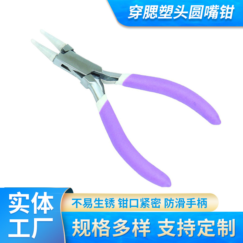 厂家批发珠宝工具手工打孔钳 穿腮塑头圆嘴钳008553 珠宝首饰钳