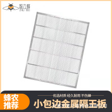 无缝金属包边隔王板 蜜蜂蜂皇隔离板排除器 蜂箱控王器 养蜂工具