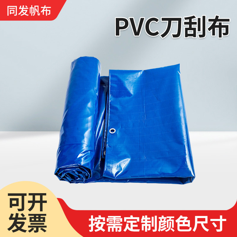 400克PVC篷布货场防水苫布蓝色防晒遮雨刀刮布加厚工程防水布批发
