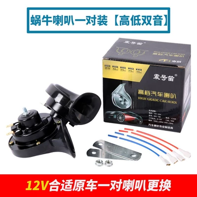 Car horn/tweeter | whistle horn - 12v-standard-edition-high-and-low-frequency-speaker-pair-dual-speakers-universal-fit