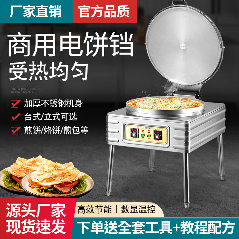 电饼铛商用大型双面加热摆摊饼铛全自动烙千层饼锅台式酱香烤饼炉