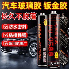 PU ポリウレタンシーラントメーカー自動車シートメタルサンルーフフロントガラス接着剤漏れ防止防水ポリウレタンシーラント
