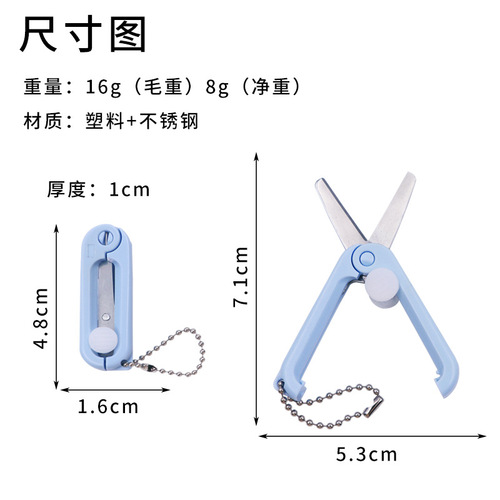 简约迷你便携小剪刀剪纸手账工具可爱圆头剪刀可伸缩钥匙扣挂件