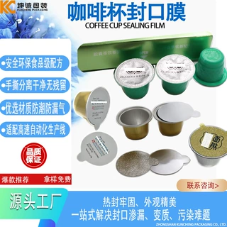 PP易揭铝箔封口膜小罐茶热压热封铝罐铝杯PE塑料瓶茶叶罐密封膜