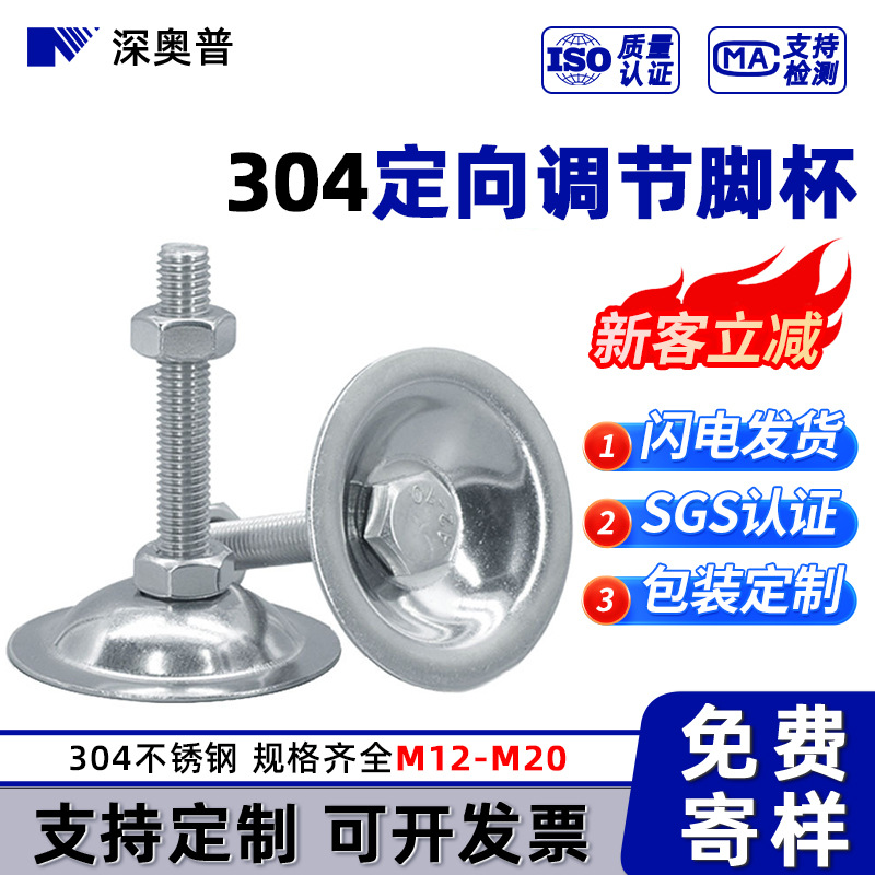 304不锈钢定向调节脚杯无孔万向脚杯地脚螺栓M12M20加长螺丝螺母