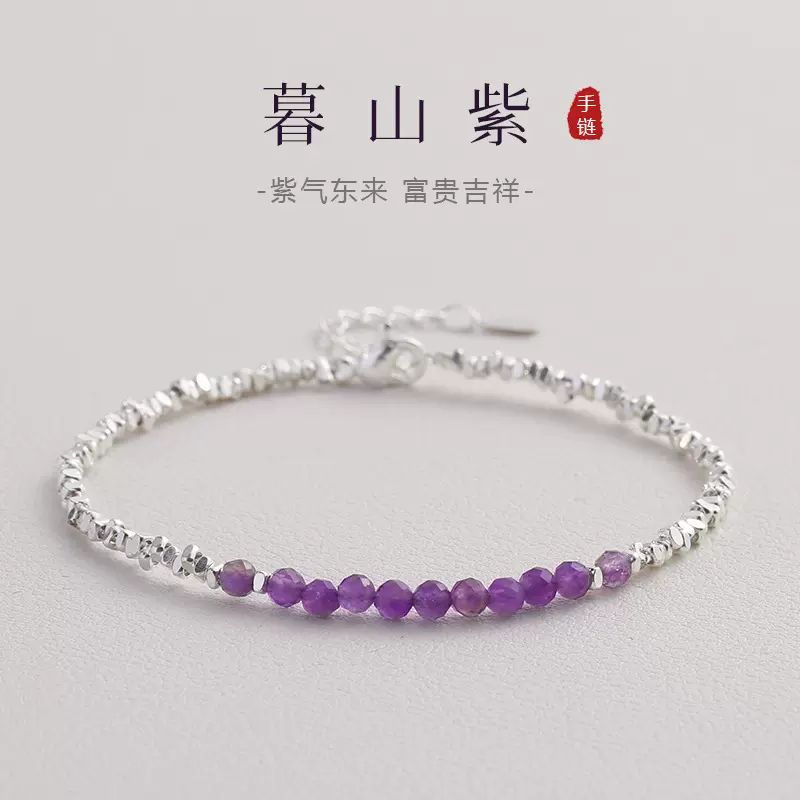 轻奢暮山紫水晶碎银手链女vintage清新百搭手环新中式宫廷风手饰