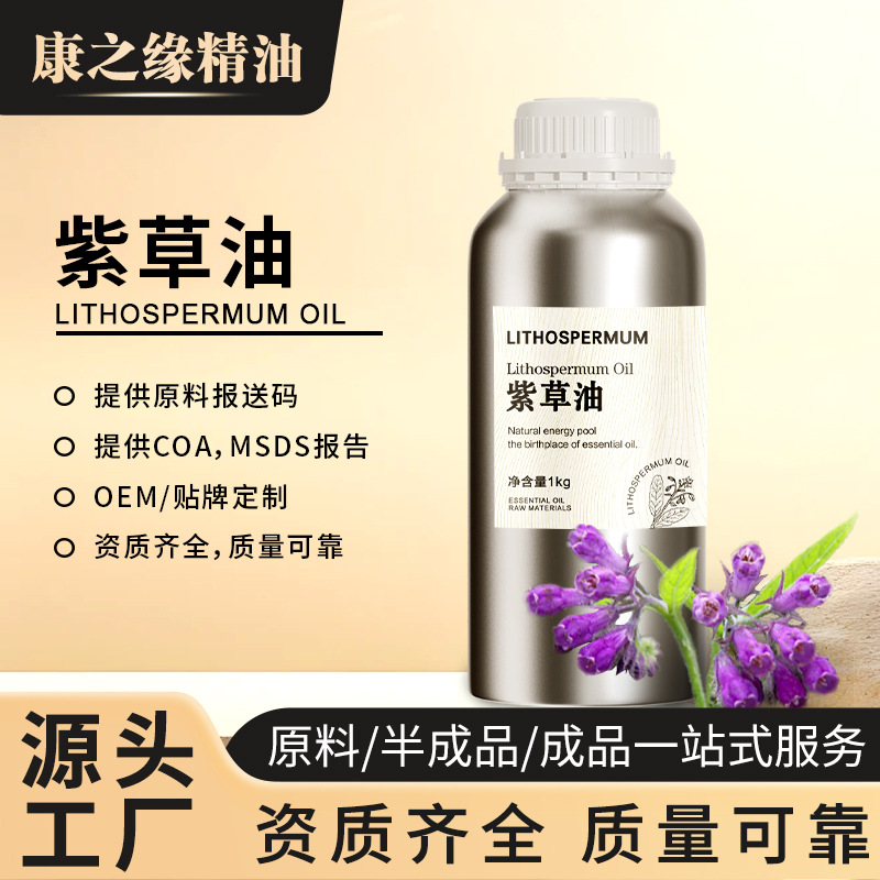 厂家直供 紫草油 化妆品日化原料 草本紫草精油 单方精油植物萃取
