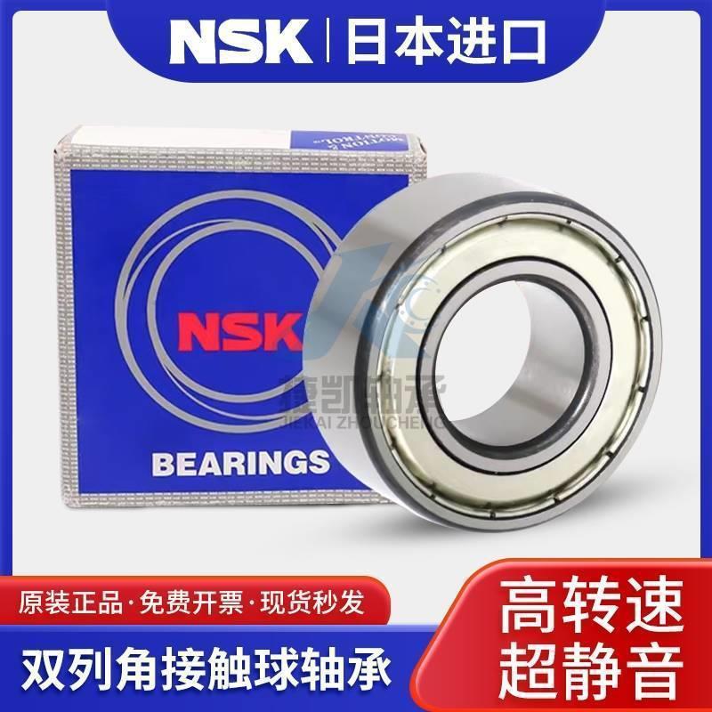 进口NSK双列加厚角接触轴承5012 5013 5014 5015 5016 5017ZZ 2RS