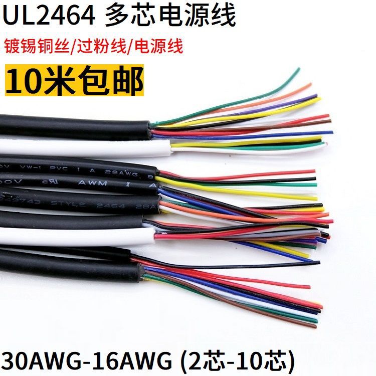 UL2464多芯護套電源線鍍錫銅過粉線USB數據線2/3/4/5/6/7/8/10芯