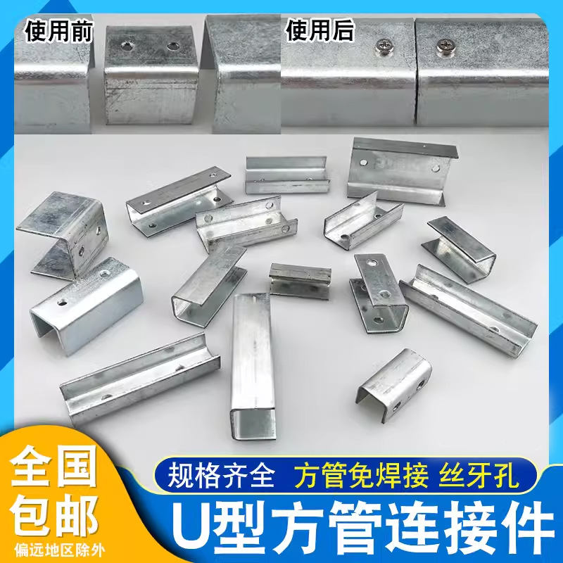 镀锌U型槽角码铝合金方管连接件免焊接固定卡扣配件内套c形夹带孔