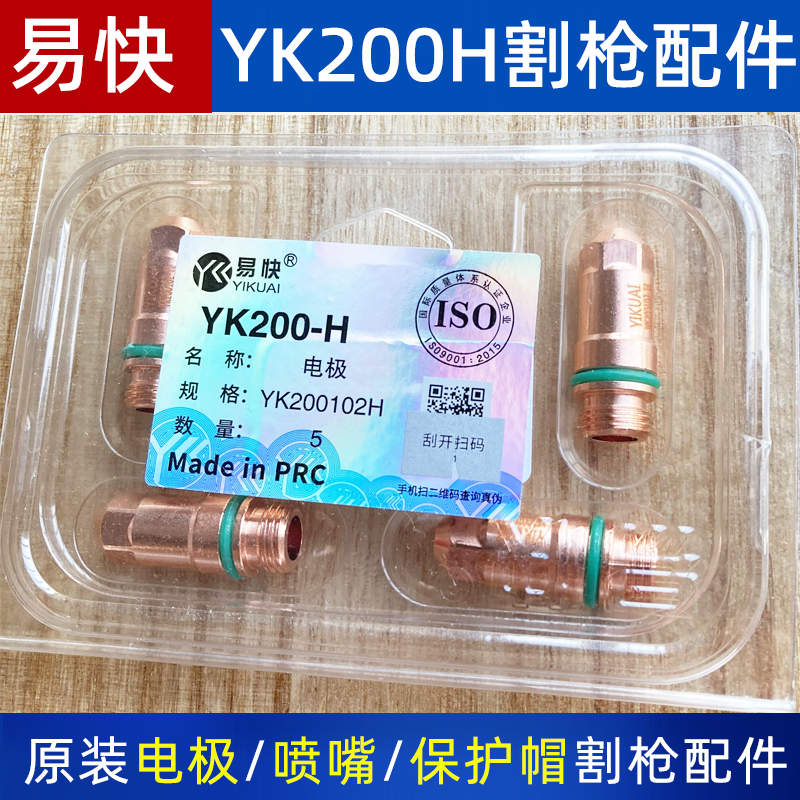 华远YK200H电极喷嘴割嘴保护帽数控等离子切割机200a割枪配件
